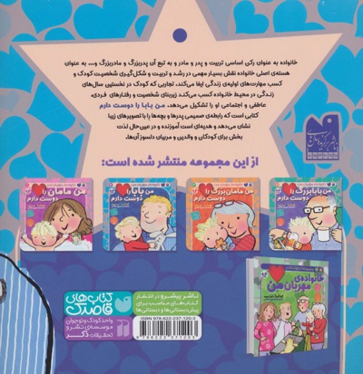 من بابا را دوست دارم
